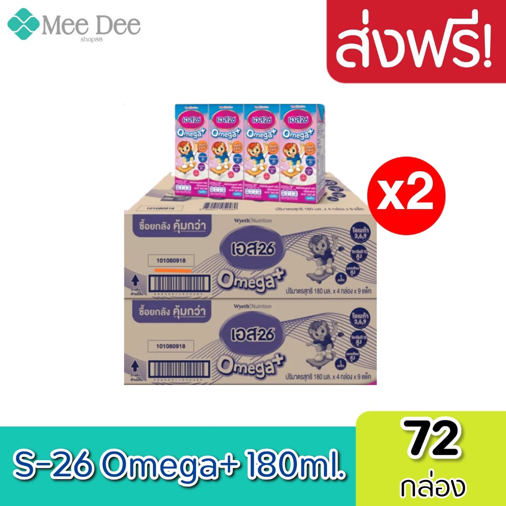 2ลัง S26 Omega Plus UHT (Formula 3) นมกล่อง เอส26 โอเมก้า พลัส ยูเอชที สูตร3 ยกลัง 2 (รวม 72 กล่อง)