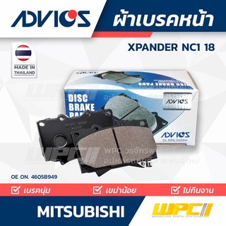 ADVICS ผ้าเบรคหน้า MITSUBISHI XPANDER NC1 18