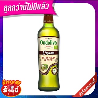 ออนโดลิวา น้ำมันมะกอก ออร์แกนิค 100% 500 มล. Ondoliva Organic Extra Virgin Olive Oil 500 ml