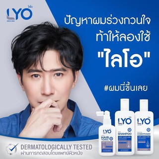 ขายดีสุด! ส่งฟรีทุกชิ้นทุกโปร! LYO ไลโอ พี่หนุ่มกรรชัย ไลโอแชมพู ไลโอแฮร์โทนิค lyo shampoo lyo hair tonic แชมพูแก้ผมร่วง