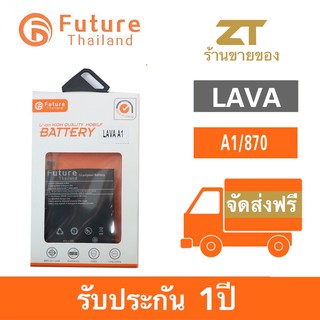 แบตเตอรี่โทรศัพท์มือถือ future thailand ลาวา lavaA1 lava870