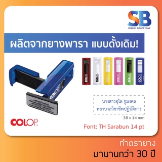 PTP-20 ตรายางพกพาหมึกในตัว Colop, ชื่อ ตำแหน่ง 1-2 บรรทัด