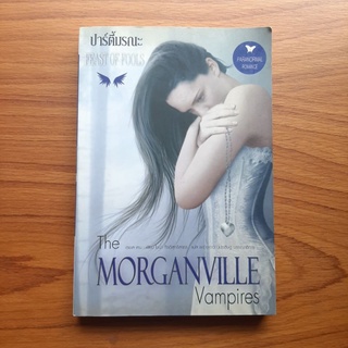 หนังสือนิยาย ปาร์ตี้มรณะ Feast Of Fools : The Morganville Vampires by Rachel Caine มือสอง