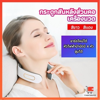 เครื่องนวดต้นคอ  เครื่องนวดคอไฟฟ้า สําหรับบ่าและไหล่ cervical spine massager