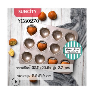 SUNCITY YC80270 พิมพ์รูปเกาลัด 12 หลุมเคลือบเทฟลอนสีทอง