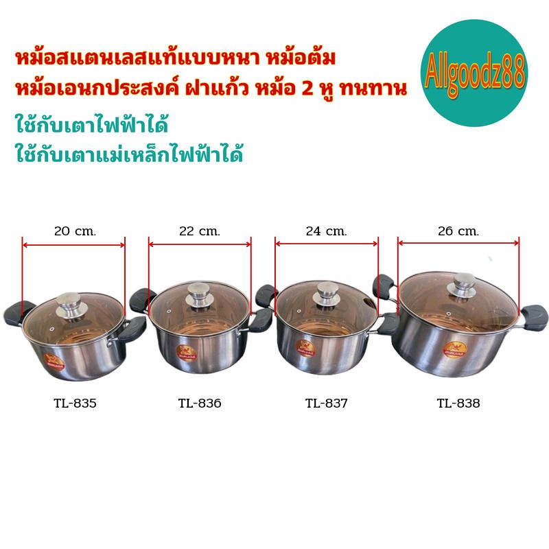 หม้อสเตนเลสแท้แบบหนา ฝาแก้ว หม้อ 2 หู หม้อต้ม ทนทาน ใช้กับเตาไฟฟ้า กับเตาแม่เหล็กไฟฟ้าได้*สามารถออกใบกำกับภาษีได้ค่ะ
