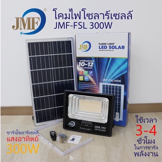 🔥พร้อมส่ง🔥 Solar Light ไฟโซล่าเซล ไฟสปอร์ตไลท์ 60W 80W 150W 300W มี 3 แสงใน ไล่ยุงได้ ไฟกันน้ำกลางแจ้งไฟ ledโซล่าเซลล์