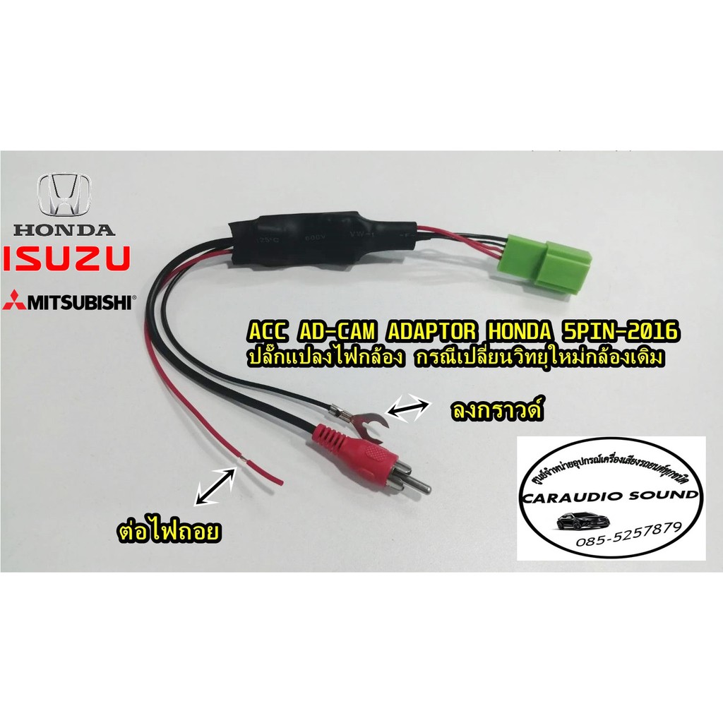 ปลั๊กแปลงไฟกล้องถอย 5Pin สำหรับเปลี่ยนวิทยุแต่ใช้กล้องเดิม สำหรับรถ ISUZU Dmax2012+ /HONDA / MITSUBISHI