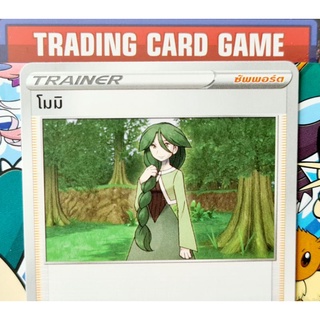 โมมิ SD การ์ดโปเกมอน Trainer ซัพพอร์ต [Pokemon]  ชุดวีแมกซ์ไคลแมกซ์