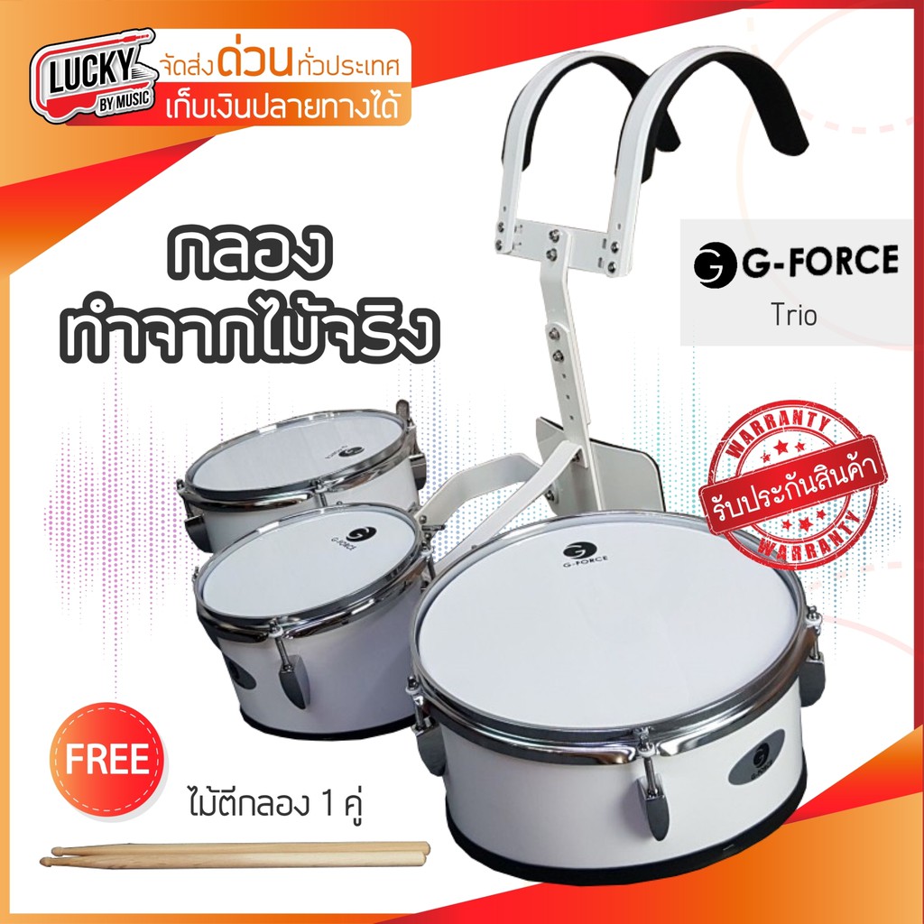 [โค้ดลด1000-🔥] กลองทรีโอ 3 ใบ Overspeed / G-force / Lucky พร้อมขาแขวนอะลูมิเนียม ขนาด 8" 10" 12" นิ้ว ฟรี ไม้กลอง ประแจ