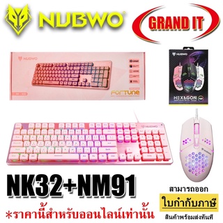 [ลด 50.- โค้ดหน้าร้าน] KEYBOARD NUBWO Fortune NK-32 Pink Edition (EN/TH) AND NM-91M HEXAGON GAMING MOUSE เมาส์เกมมิ่ง