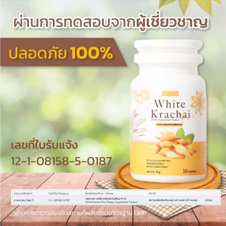 กระชายขาวพลัส White Krachai Plus 1 กระปุก 30 แคปซูล