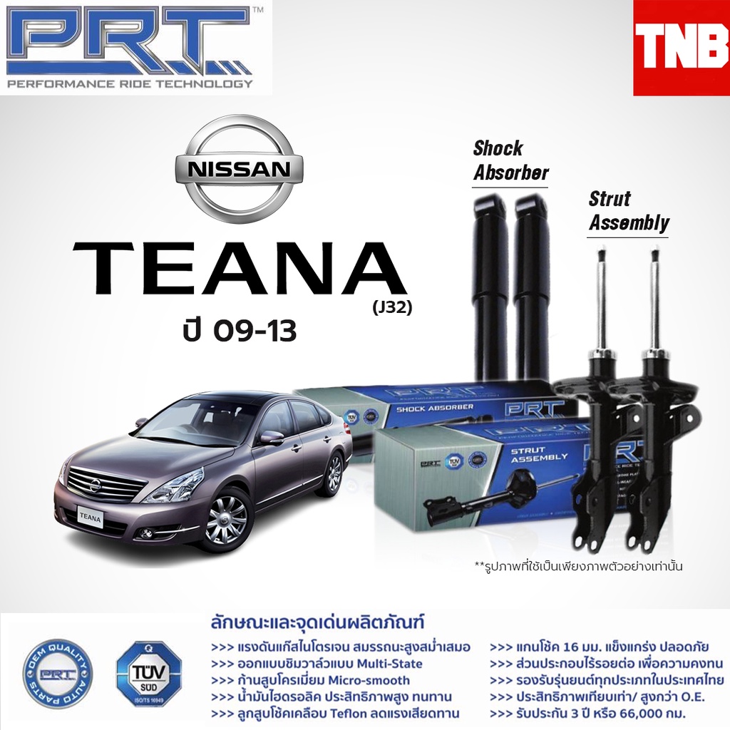 PRT โช๊คอัพ NISSAN Teana J31 J32 L33 ปี 2009-2020 โช้คอัพ นิสสัน เทียน่า โช๊ค พีอาร์ที