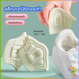 Smileshop อุปกรณ์เสริมรองเท้าผ้าใบ กันรองเท้ากัด กันหลวม มีความหนา2ระดับ heel sticker