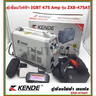 KENDE ตู้เชื่อม INVERTER 475 AMP รุ่น ZX8-475AT แถมฟรี*** แว่นออโต้ตัดแสง 1 อัน