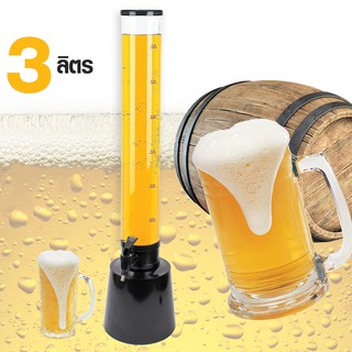   ทาวเวอร์เบียร์ หลอดใส่เบียร์ พร้อมแกนน้ำแข็ง Beer Dispenser รุ่น Beer3LBig-002a-Suai