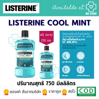 โปรโมชั่น ลิสเตอรีน น้ำยาบ้วนปาก คููลมินต์ 750มล.+250มล. Listerine mouthwash Coolmint 750ml.+250ml.