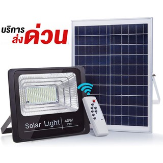 ไฟโซล่าเซลล์ สปอตไลท์ Solar LED โซล่าเซลล์ 25W 45W 65W 100W 200W แสงสีขาว