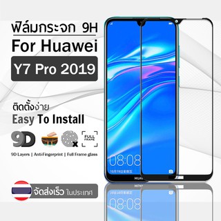 9Gadget - ฟิล์มกระจก Huawei Y7 Pro 2019 เต็มจอ สีดำ ฟิล์มกันรอย ฟิล์มกระจกนิรภัย ฟิล์มกันกระแทก ฟิล์มกระจกกาวเต็มจอ เคส - 9D Premium Tempered Glass