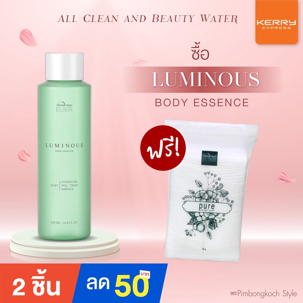 ร้านอิ้ง ค่ะ Body essence ️Dewellness แถมสำลี 1 ซอง Shopee Thailand