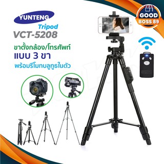 YUNTENG VCT-5208 ชุดขาตั้งกล้อง พร้อมรีโมทบลูทูธในตัว หัวต่อมือถือ goodboss89