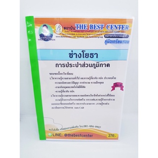 (ปี2564) หนังสือคู่มือสอบ ช่างโยธา การประปาส่วนภูมิภาค ปี64 PK2317