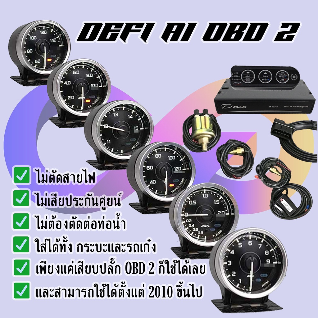 Defi A1 OBD2 ชุด 6 ตัว กล่องคอนโทรล ใหญ่  เกจ+รีโมท+อุปกรณ์การติดตั้ง