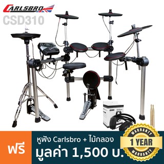 Carlsbro CSD310 กลองชุดไฟฟ้า ระดับมืออาชีพ 5 กลอง 4 แฉ Hihat จริง + แถมฟรีหูฟัง &amp; ไม้กลอง ** ประกันศูนย์ 1 ปี **