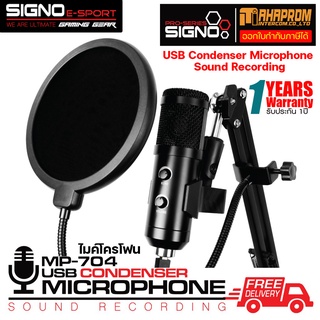 ไมค์โครโฟน SIGNO USB Condenser Microphone Sound Recording รุ่น MP-704.