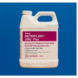 นิวทริแพลนท์ ซิงค์ พลัส (Nutriplant Zinc Plus) ปุ๋ยเคมีธาตุอาหารเสริม ธาตุสังกะสี 10%