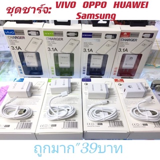 ชุดชาร์จ Quick Charger3.1A หัวชาร์จ+สายชาร์จ Micro USB