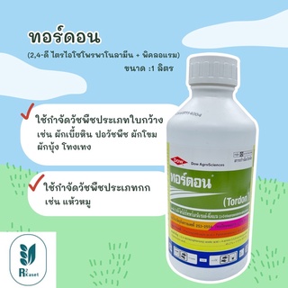 ทอร์ดอน 2,4-ดี ไตรไอโซโพรพาโนลามีน + พิคลอแรม  1,000 ml.  ฆ่าหญ้า สารกำจัดวัชพืช หญ้ากก โสน เครือเถา