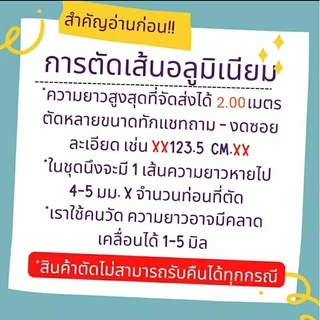 อลูมิเนียมยู ด้านเท่า ขนาด 3หุน-6หุน จัดชุดยาว 1.0-2.0 เมตร *ยกเส้นยาว6เมตร*