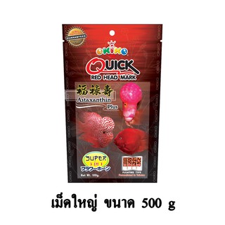 Okiko Quick Red อาหารปลาหมอสี เร่งมุก เร่งสี เร่งโหนก ขนาด 500 G. (เม็ดใหญ่)