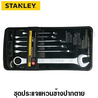 Stanley  #87-013  ประแจแหวนข้างปากตาย เบอร์ 8 - 17 มม. (6 ตัวชุด)