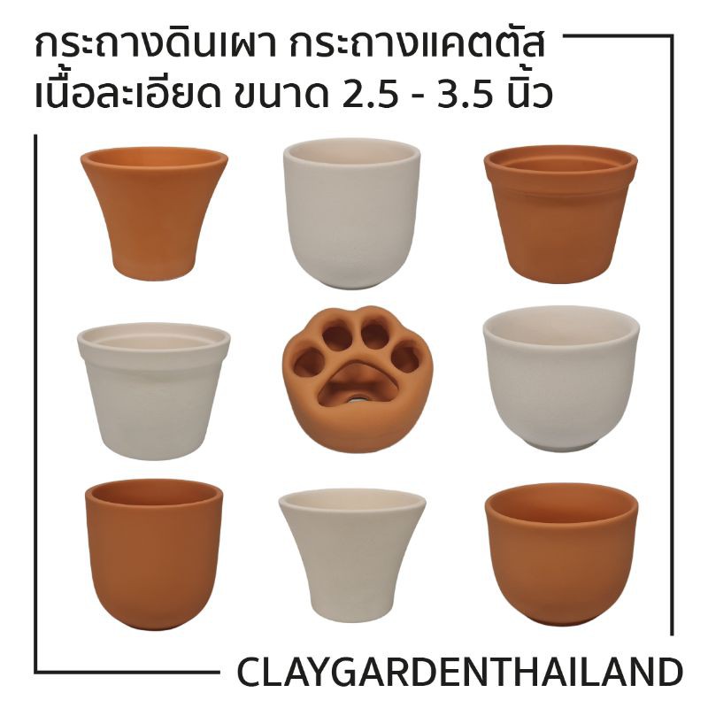 กระถางดินเผา กระถางต้นไม้ กระถางแคคตัส ทรงยาวมีขา ขนาดยาว 6.5 นิ้ว