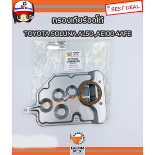 Gearfox ไส้กรองเกียร์ออโต้/ประเก็นเกียร์ TOYOTA AE100, CORONA ST191, SOLUNA AL50 เบอร์ 1523003/1723009