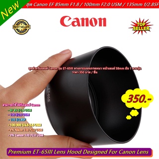 ฮูด Canon EF 85 f/1.8 USM, 100 f/2.0 USM, 135 f/2.8SF, 100-300 f/4.5-5.6 USM, YN Canon Nikon 100 F2.0 USM ทรงกระบอก มือ1