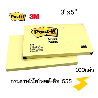กระดาษโน้ตโพสต์-อิท  655 3"x5" เหลือง (100แผ่น)