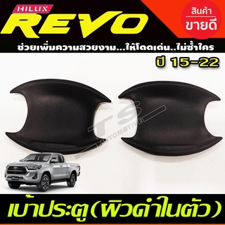 เบ้าประตู แบบหลุม เบ้ารองมือเปิดประตู รุ่น 2ประตู ผิว ดำด้าน-ในตัว TOYOTA REVO 2015 - 2023 A