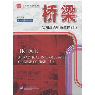 แบบเรียนภาษาจีน A Practical Intermediate Chinese Course vol.1