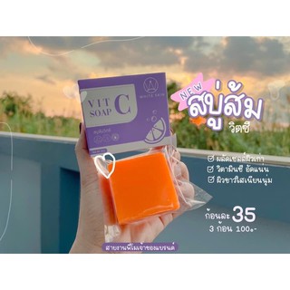 💥สั่ง= ส่งเลย💥แพคเกจใหม่ ขนาดเพิ่มขึ้น สบู่ส้มวิตซี Vit Soap 4 ก้อน แถมถุงตีฟอง