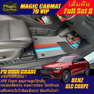 Benz GLC Coupe W253 2015-รุ่นปัจจุบัน (เต็มคันรวมถาดท้ายรถ B) พรมรถยนต์ GLC Coupe W253 (C253) พรม7D VIP High Grade