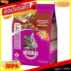 🔥แนะนำ🔥 WHISKAS วิสกัส รสปลาซาบะย่าง ขนาด 3กิโลกรัม อาหารแมว CAT FOOD 3kg อาหารแมว แมว สัตว์เลี้ยง