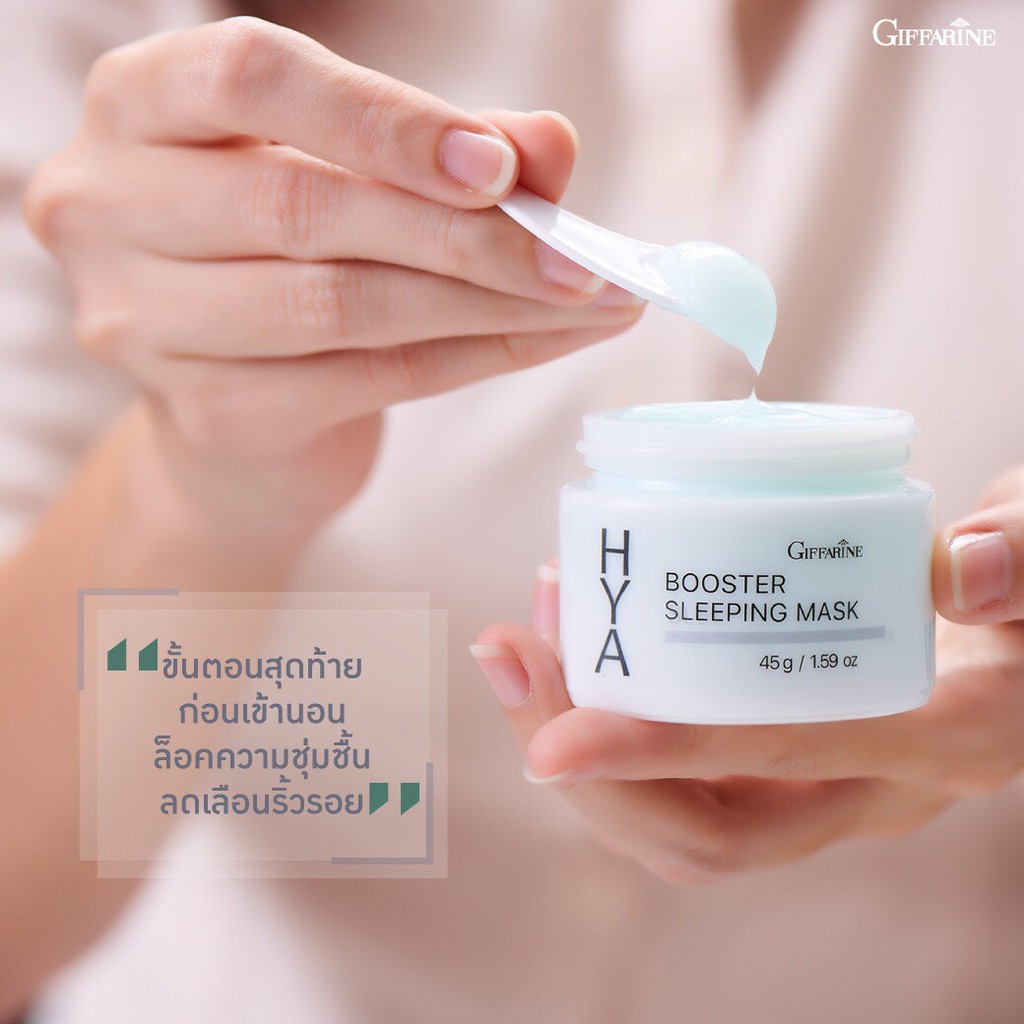 🔥ส่งฟรี🔥ไฮยาบูสเตอร์ สลีปปิ้งมาร์ค กิฟฟารีน มาร์คบำรุงก่อนนอน ตื่นมาหน้านุ่มชุ่มชื้น กระจ่างใส