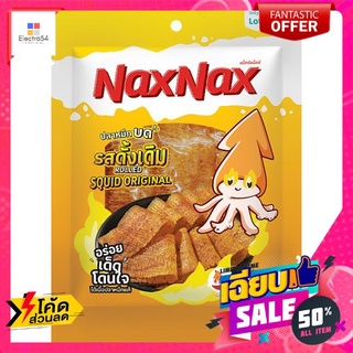 แน็คซ์แน็คซ์ปลาหมึกบดรสดั้งเดิม 17กรัม NAXNAX ROLLDED SQUID ORIGINAL 17G.