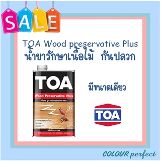 **พร้อมส่ง** TOA วู๊ดพรีเซอร์เวทีฟ รองพื้นไม้กันปลวก ชนิดใส ( ขนาดแกลลอน)