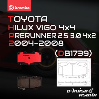 ผ้าเบรกหน้า BREMBO สำหรับ TOYOTA HILUX VIGO 4x4/PRERUNNER 2.5 3.0 4x2 (ยกสูง) 04-08 (P83 143C)