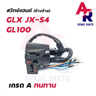 สวิทช์แฮนด์ HONDA - JX S4 GL100 GLX (ข้างซ้าย)