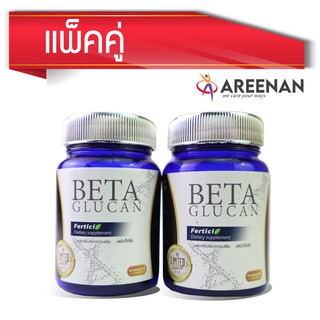 แพ็คคู่ beta glucan Ferticia เบต้ากลูแคน เฟอทีเซีย 400มก (beta1,3/1,6 D) เสริมภูมิคุ้มกัน มะเร็ง บรรจุ 40แคปซูล